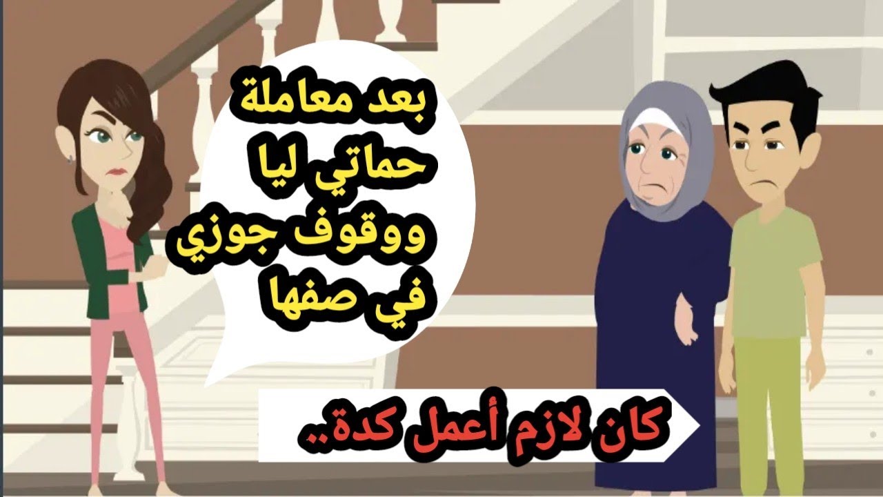 بعد معاملة حماتي ليا ووقوف جوزي في صفها كان لازم أعمل كدة..حكايات حقيقية..روايات واقعية..قصص قصيرة