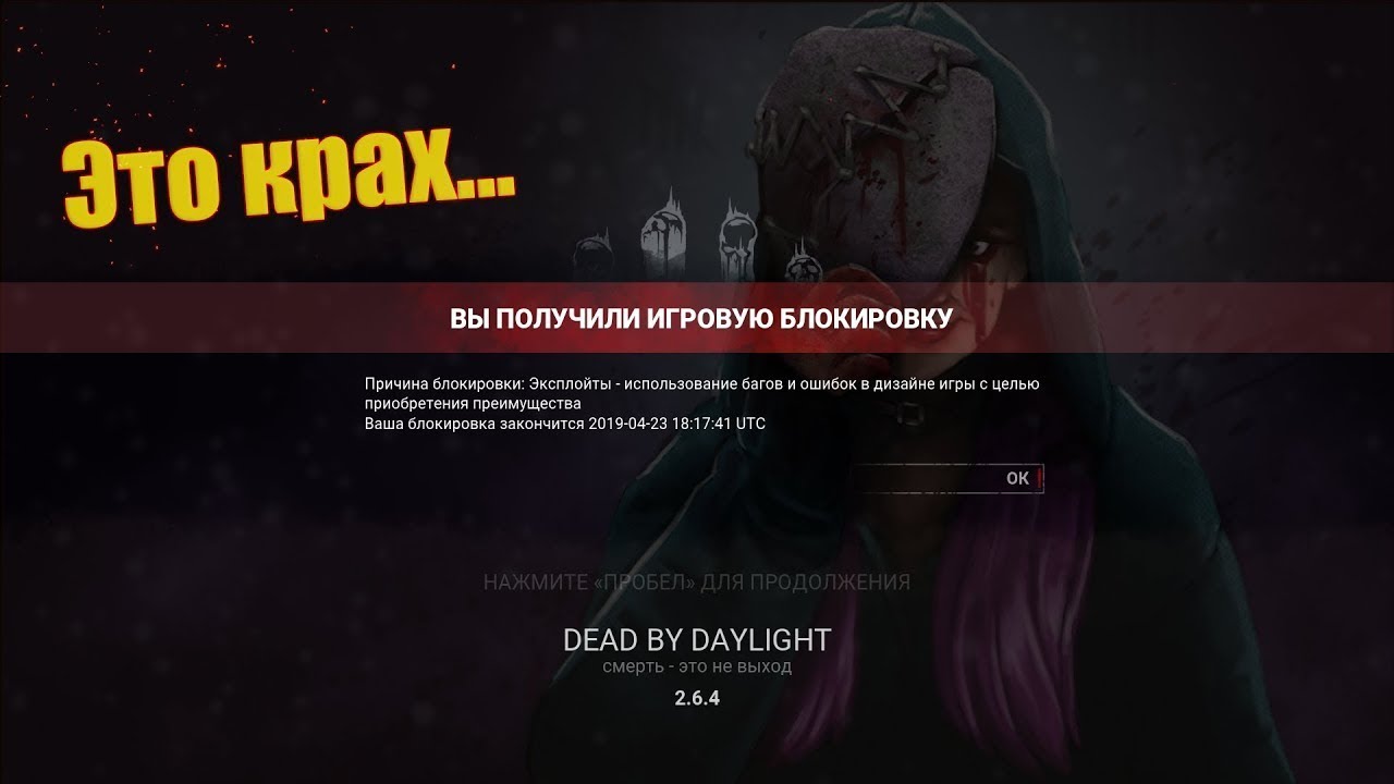 Dead by Daylight жду своего BAN игры YouTube