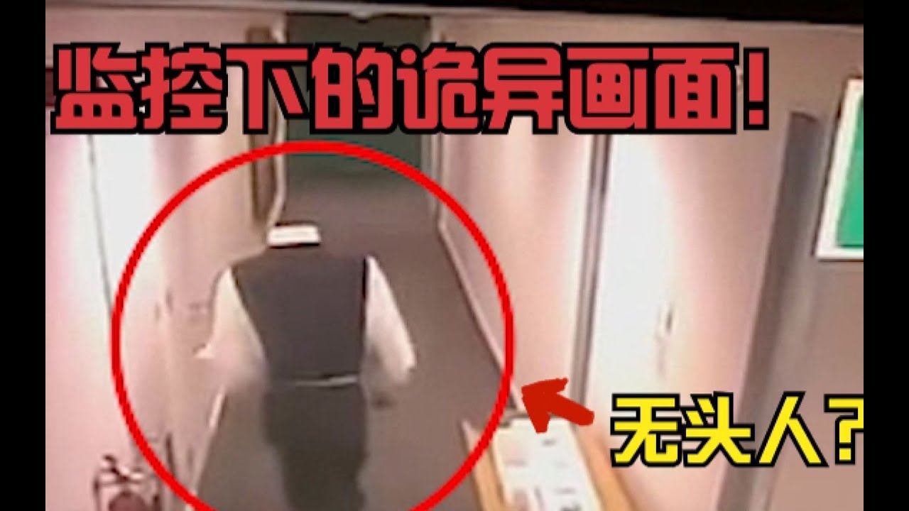 监控下的诡异的画面，男孩误入平行世界？医院里看不见的病人。