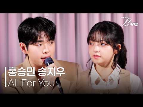 [SUMALL LIVE] Hong SeungMin & Song Ziu - 'All For You' | Hong SeungMin & Song Ziu