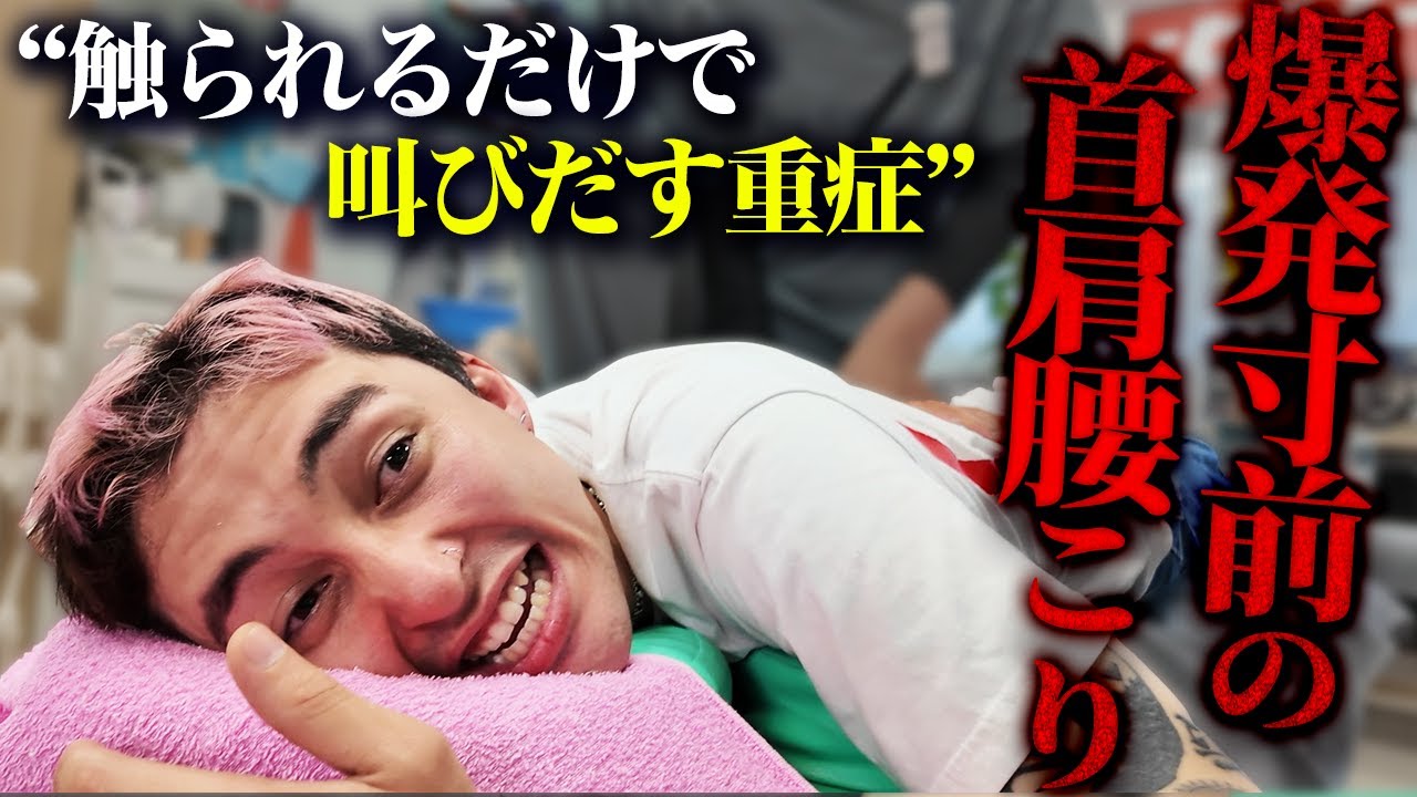 【大絶叫】登録者85万超えの大物YouTuberに容赦なく“悶絶整体”をした結果…【エド・アポロCh.】