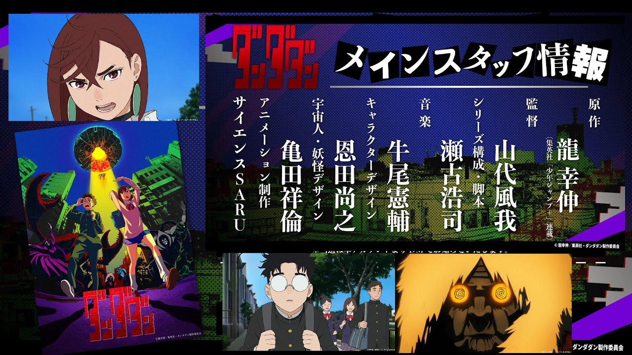 「Dandandan」SUPER STAR CREW 2024 TV Anime Teaser YouTube