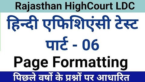 Rajasthan HighCourt LDC Efficiency Test In Hindi| Part 6|#highcourtldc @YTCompetitionOfficial
