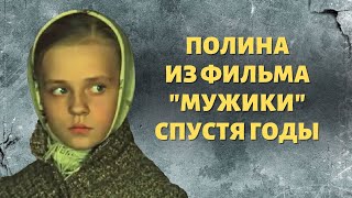 Полина из фильма "Мужики" - как выглядит сейчас бывшая актриса | Ирина Иванова