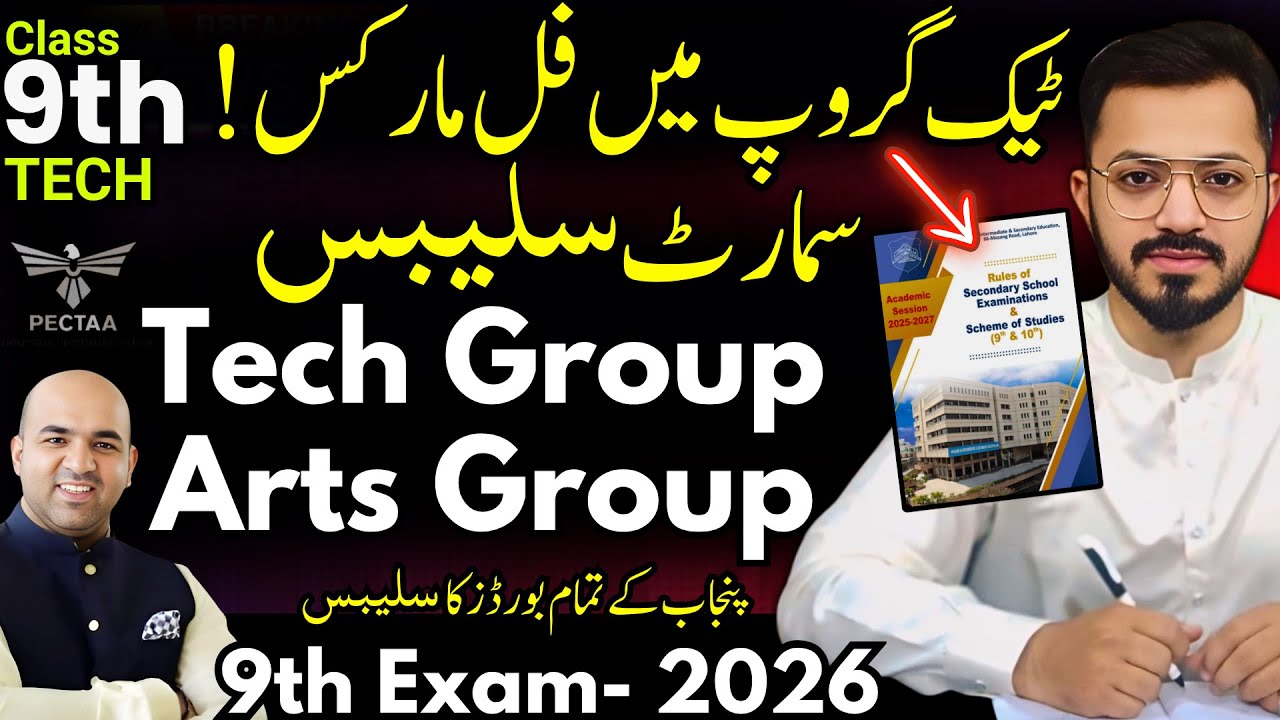 9th Tech Group & Arts Group | Smart Syllabus | Pairing Scheme - 9th Exam 2026 - Tech/Arts Group