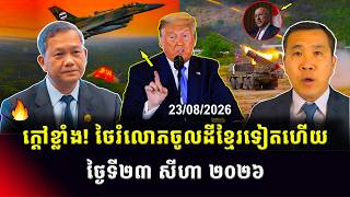 Men Kimseng Talk Show | កម្ពុជាតវ៉ានឹងថៃសាងសង់ត្រង់សេតាមព្រំដែន! ខណៈអ៊ុយក្រែនបាញ់រោងចក្រប្រេងរុស្ស៊ី