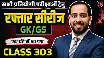 BPSC TRE  4.0 GK GS Marathon Class | Bihar Teacher GK/GS Class by Ratnesh Sir #bpsctre4