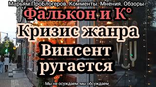 Наталья Фальконе.Муж работает,жена красивая