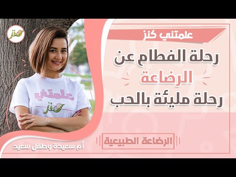 الفطام بحب عن الرضاعة الطبيعية
