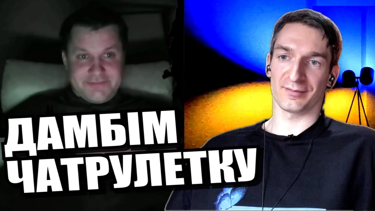 Нікому не сховатись. ЧАТРУЛЕТКА з росіянами
