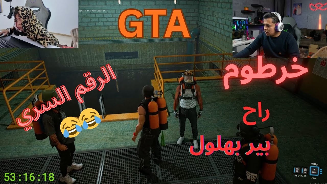خرطوم بيحاول يعرف رقم السري بتاع بير بهلول | GTA
