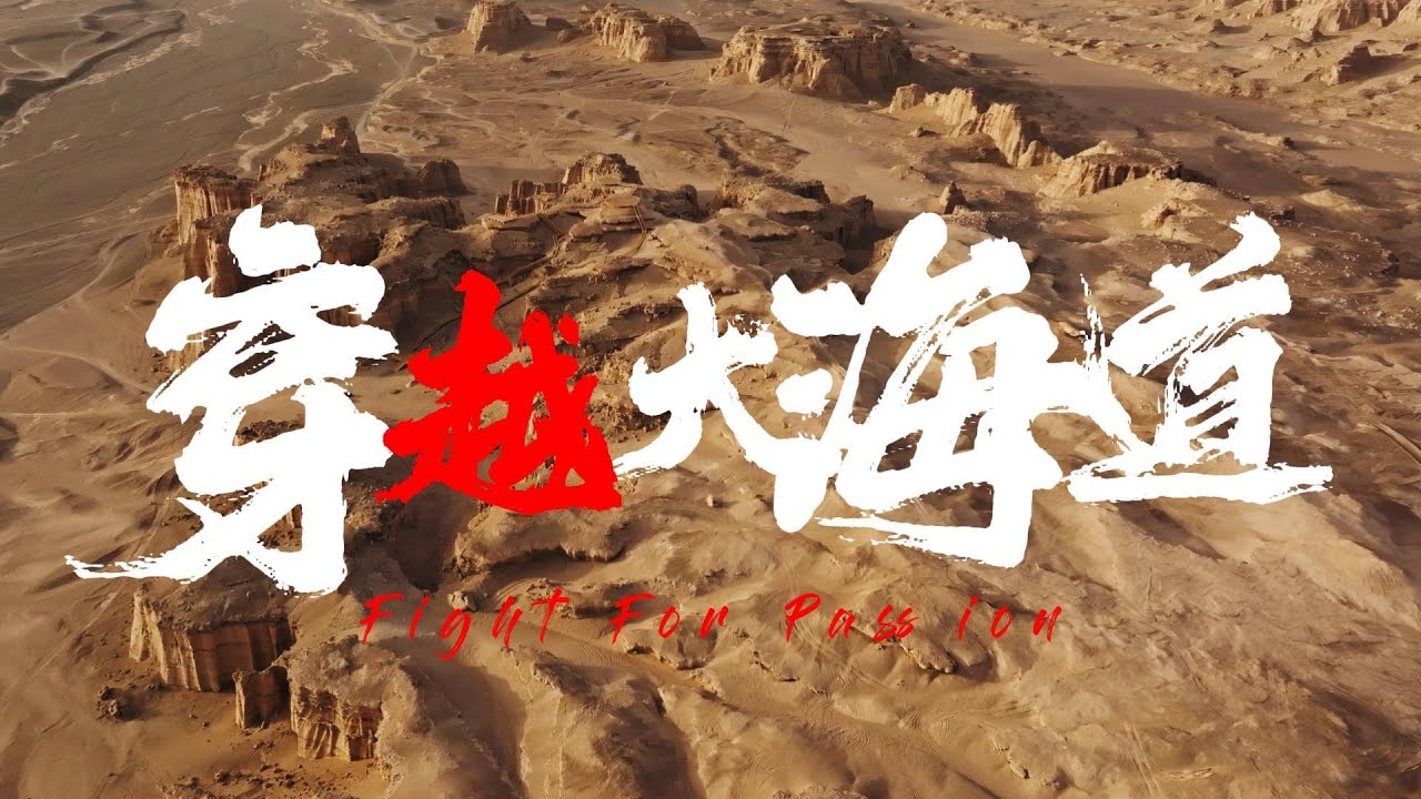 自驾穿越大海道无人区｜哈密大海道穿越攻略 | 探索无人区的极致体验