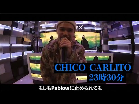 【LIVE】CHICO CARLITO-"23時30分" （字幕付き）【ABEMAMIX SP LIVE SET 】ABEMA HIPHOP切り抜き