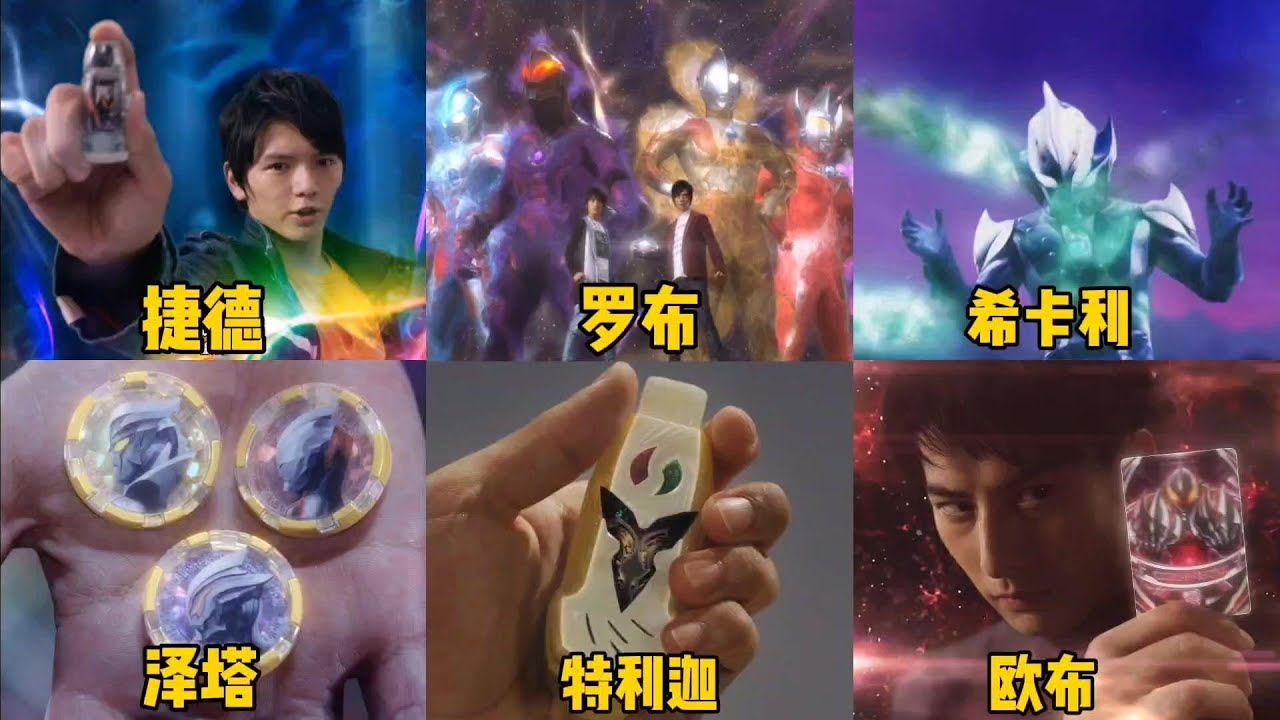 盘点六个使用黑暗力量变身的奥特曼，欧布PK捷德，你觉得谁更强？ - YouTube