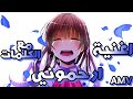 أغنية ارحموني أغنية عربية حزينة مع الكلمات Anime Amv 