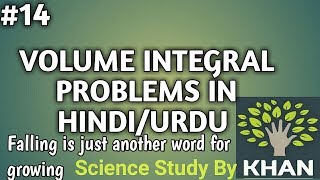 Volume integral examples | Volume integral problems with solution