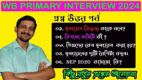 প্রাইমারি ইন্টারভিউ এর কিছু নতুন প্রশ্ন / Nandi Academy / Primary Interview 2024