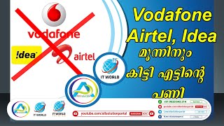 Airtel Idea Vodafone മൂന്നിനും നല്ല പണികിട്ടി | Airtel Idea Voda in Big Trouble | Sudheer Kabeer