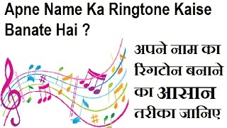 how to make a ringtone with your name online for free screenshot 5