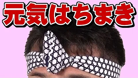 تحميل 手ぬぐい 巻き方