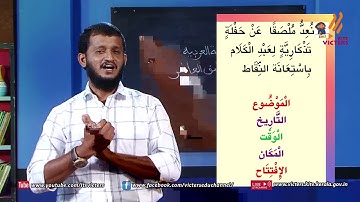 KITE VICTERS STD 10 Arabic Class 04 (First Bell-ഫസ്റ്റ് ബെല്‍)