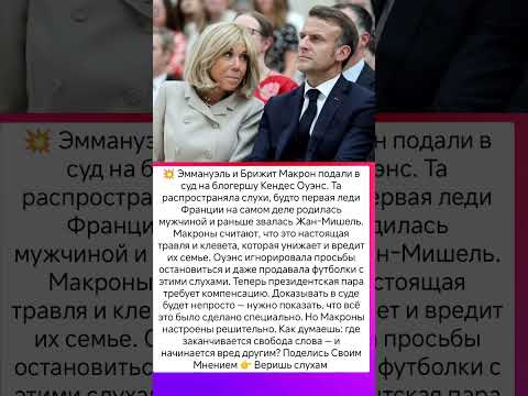 Кто оскорбил первую леди ? #знаменитости #истории #интересно #судьба #новости