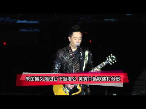 20160430 《Yes娛樂》朱茵台下撐場 黃貫中給歌迷打分數