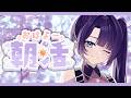 【朝活】低音ボイスお姉さんに朝から元気、注入してほしくない？ねぼうした。。。 #vtuber