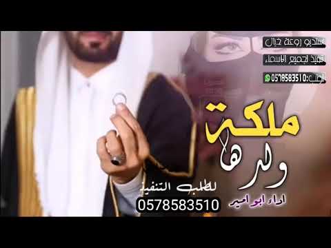 شيلة ملكه عقدقران 2021 شيلات ام العريس في ملكه ولدها جديد وحصريا 2021 