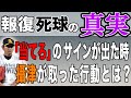 【報復死球のリアル】ぶつけろのサインがでたら投手は本当に当てなきゃいけないのか!?