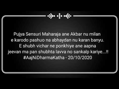 Pujya Sensuri Maharaja ane Akbar nu milan e karodo pashuo na abhaydan nu karan banyu