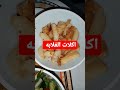 أشهر اكلات الناس الغلابه في الأيام الصعبه أشهر اكلات الناس الغلابه في الأيام الصعبه