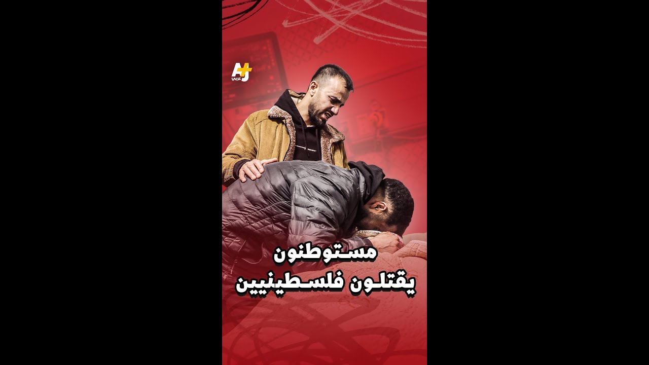 هجمات المستوطنين في تصاعد