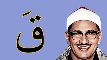 لايك للفيديو حتى تساهم فى نشرة محمد صديق المنشاوى يغرد بتلاوة ممتعة لسورة ق HD