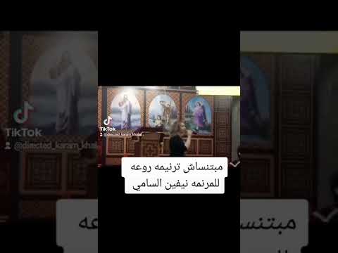 ترنيمة مبتنساش المرنمه نيفين السامى