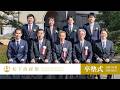 松下政経塾 令和7年度 卒塾式