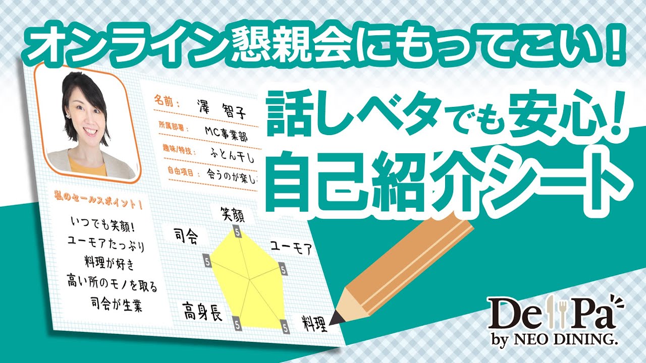 買うか迷ったら自己紹介見てねおねがいページ 新入社員必見！あると超絶便利 オンライン懇親会で使える自己紹介