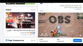 شرح افضل اعدادات برنامج OBS للبث المباشر بأعلى جودة