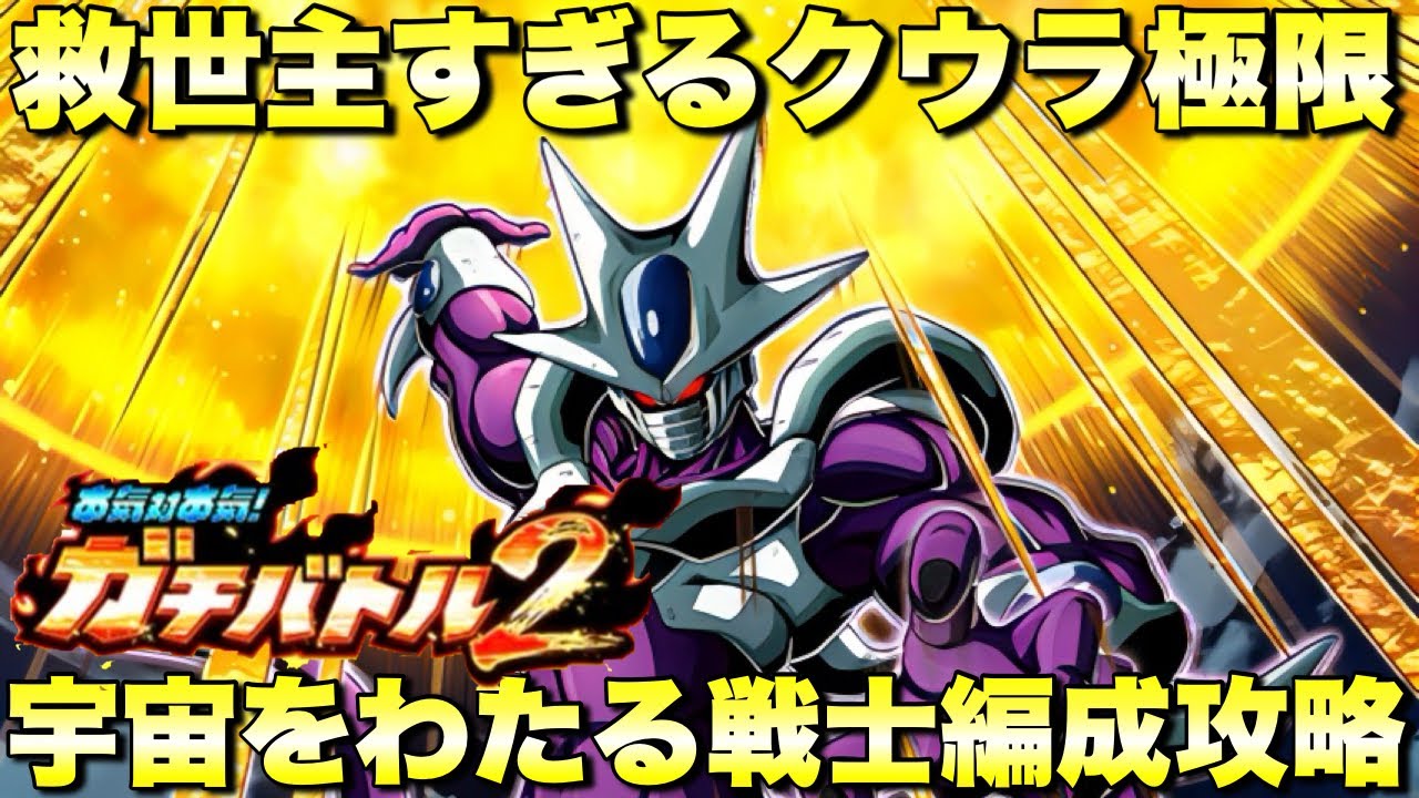 LRクウラ極限が救世主すぎる！宇宙をわたる戦士カテゴリーミッション