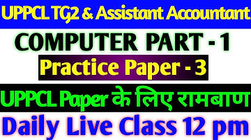 UPPCL Assistant Accountant Computer | UPPCL TG2 Computer | Computer For UPPCL Practice Set 5
