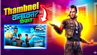 Thambnel Make Ps Cc App Mobile Phone | Editzing By Tawhid Hasan 💥 screenshot 5