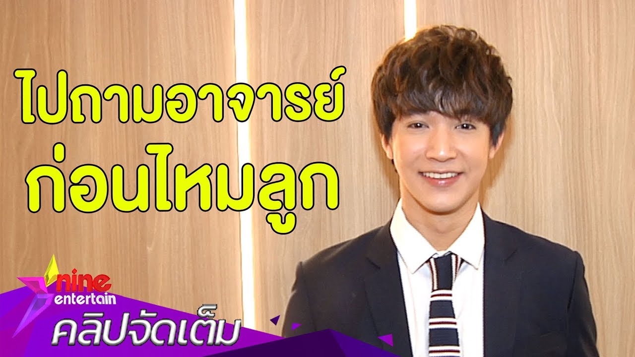 หน้าเด็กเป็นเหตุ “ริท” ลั่น! ผมเป็นหมอแล้วนะ (คลิปจัดเต็ม)