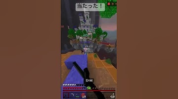 落とすのは無理でした😭 #minecraft #shorts #hive #ctf #pvp