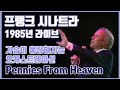 한글번역 프랭크 시나트라 Pennies From Heaven Live At Nippon Budokan Tokyo Japan 1985