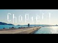 中島由貴/Chapter I* Music Video(YouTube Edit/Official)