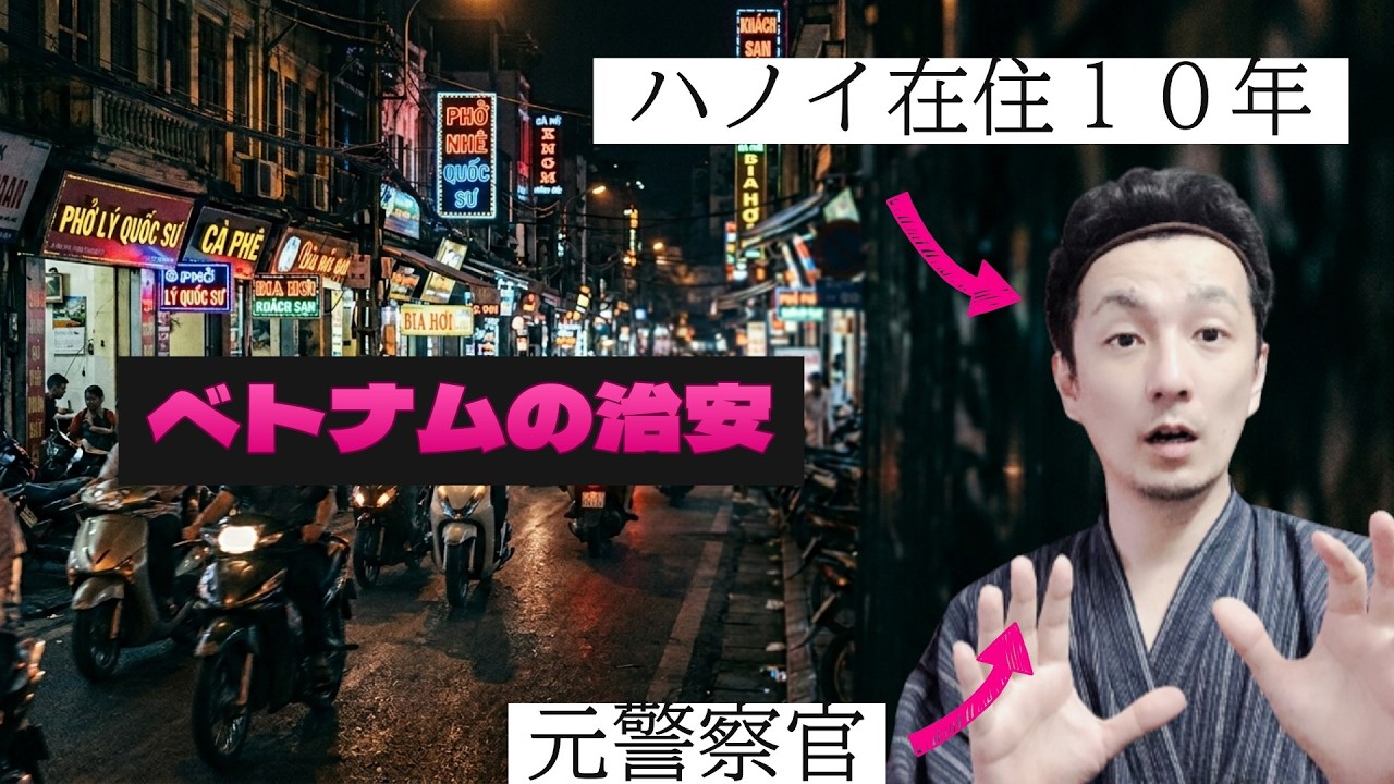 【完全保存版】ベトナム旅行前に知っておくべき防犯ルール4選