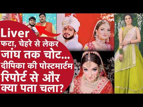 Deepika Nagar Death Mystery: Dowry Murder या Accident? Postmortem Report ने खोले चौंकाने वाले Secret