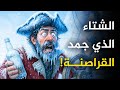 كيف عاش القراصنة في شتاء القرون الوسطى