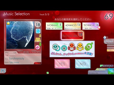 【シンクロニカ】Synchronicity (PND) オートプレイ【太鼓マーカー】