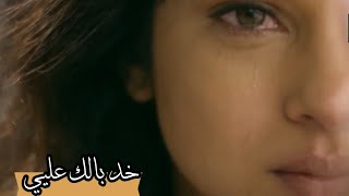 خد بالك عليي 💔اليسا .. مايا& ارجون 💔هوس مايا الجزء الأول